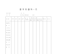 공구지급카드 공구지급카드